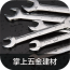 掌上五金建材 v1.0