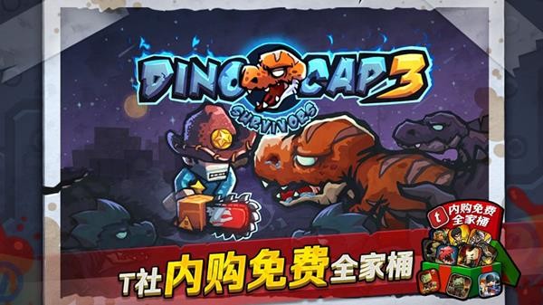 都市猎龙3幸存者 都市猎龙3幸存者