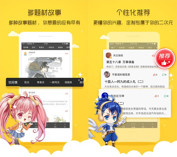 花生故事app