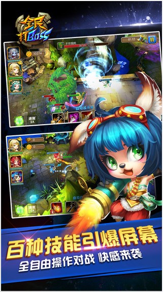 全民打BOSS ios版