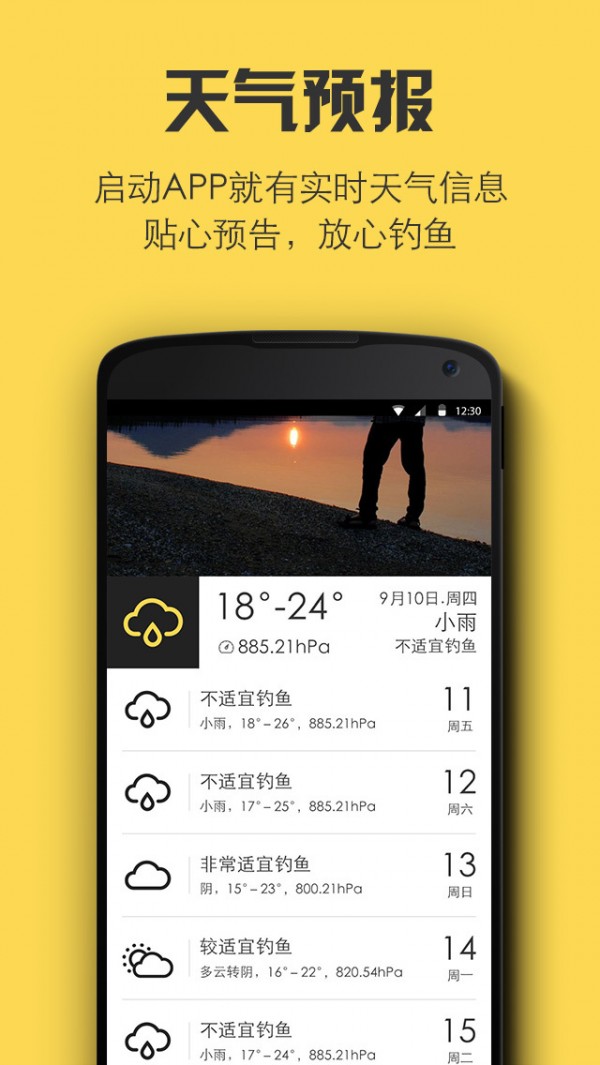 野夫钓鱼