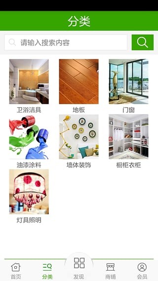 建材微商城