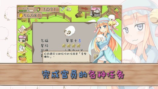 养肥羊2ios版