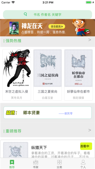 美好小说iOS