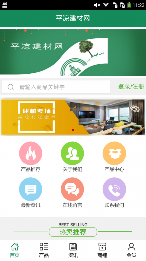 平凉建材网