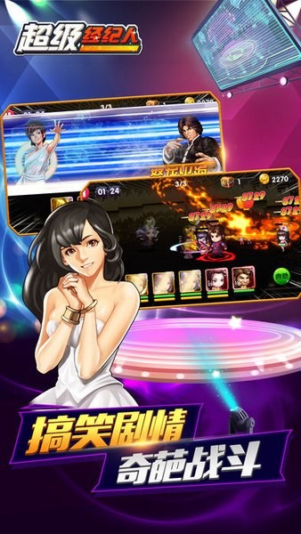 超级经纪人2ios版
