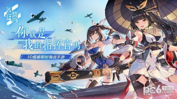 苍蓝誓约iOS