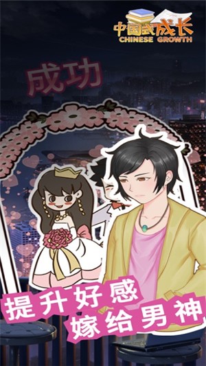 中国式成长iOS