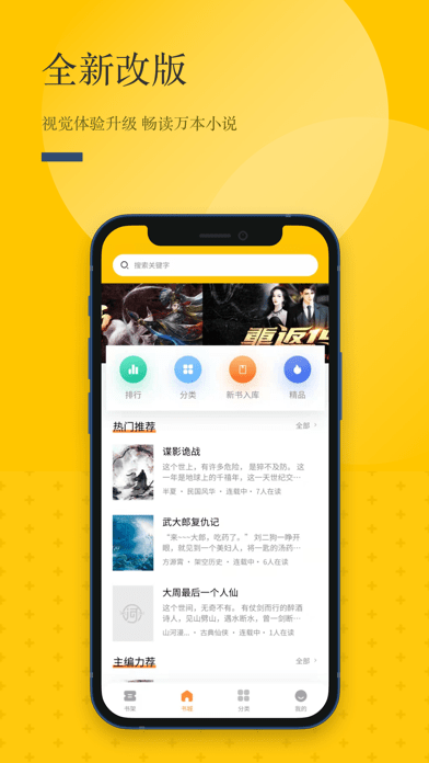 长河阅读iOS