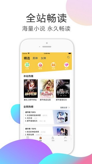 甜瓜小说阅读器
