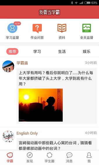 我要当学霸 我要当学霸