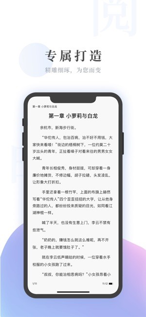 明阅小说app