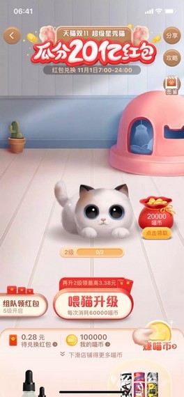 超级星秀猫iOS