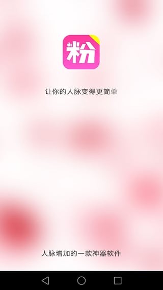 微商聚粉宝