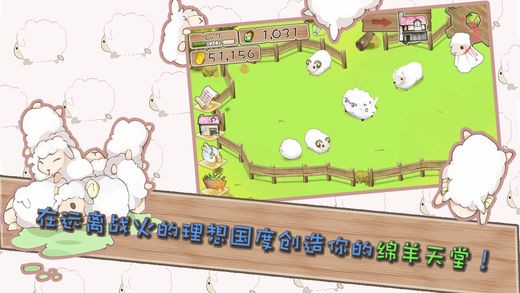 养肥羊2ios版