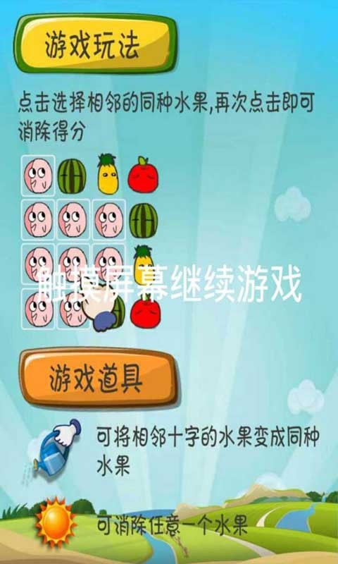 豪华消水果大战
