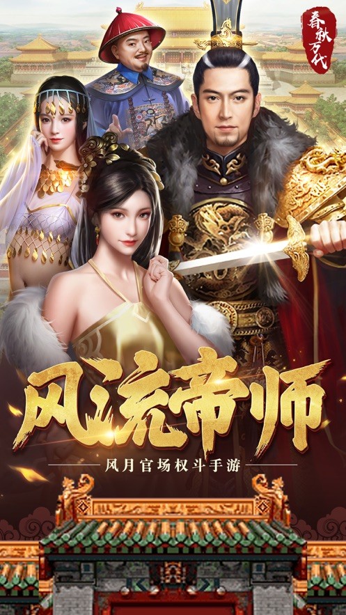 风流帝师iOS