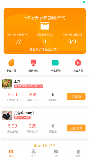 养鸡啦软件