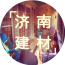 济南建材 v5.0.0