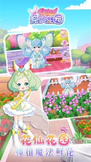 小花仙精灵乐园手游