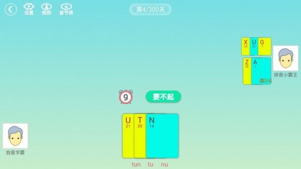 字母大乱斗终极版