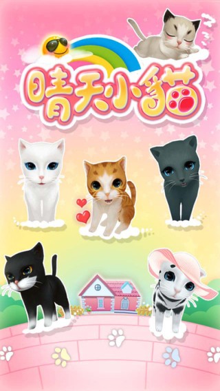 晴天小猫iOS下载