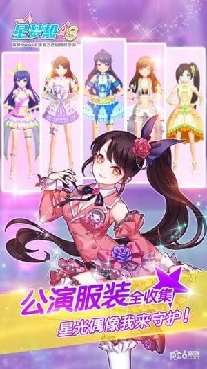 星梦想48iOS
