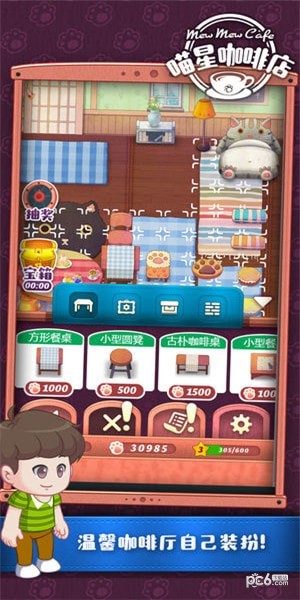 喵星咖啡店