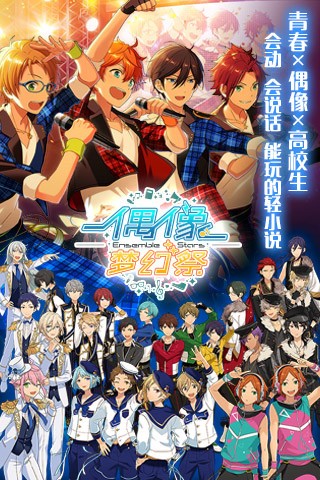 偶像梦幻祭国服ios