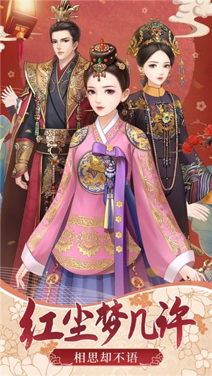 相思红尘梦iOS
