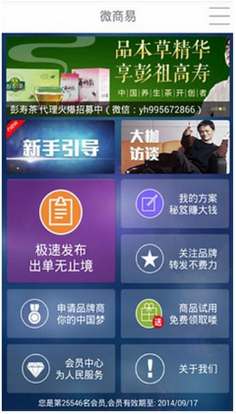 微商易软件下载