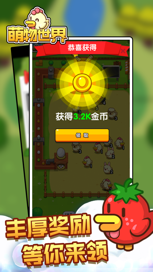 萌物世界农场养成iOS