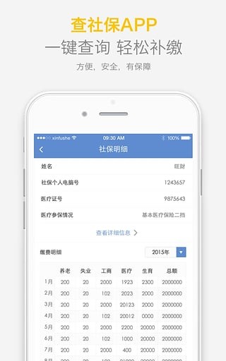 查社保app