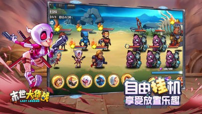 末世大作战iPhone版