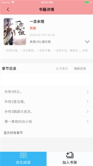 读书神器可换源版下载