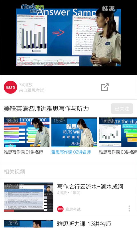 雅思英语视频 雅思英语视频