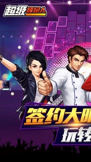 超级经纪人2ios版