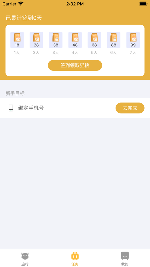 萌猫旅行iOS