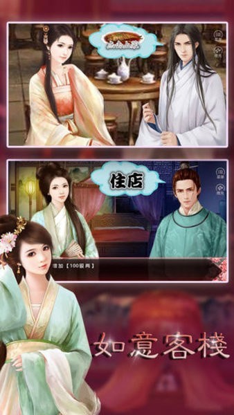 如意客栈