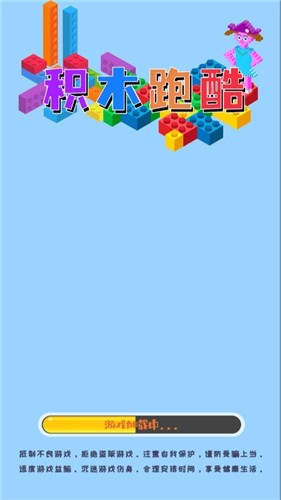 积木跑酷 积木跑酷