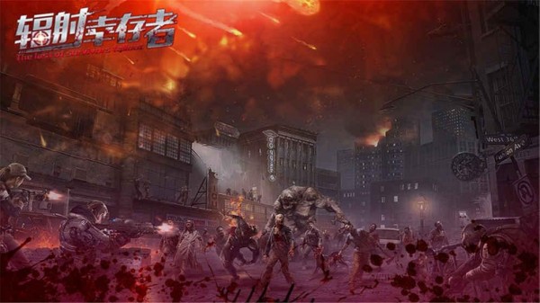 辐射幸存者 辐射幸存者