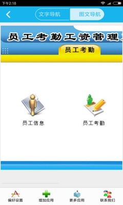 员工考勤工资管理系统