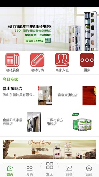 建材微商城