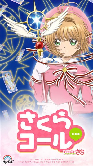 魔卡少女樱Call ios版