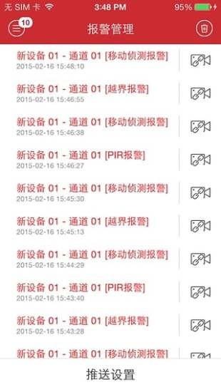 海康威视ivms4500 海康威视ivms4500