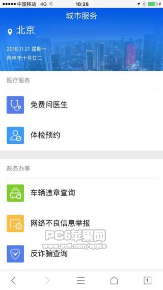 企鹅医生app