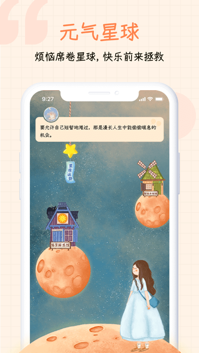 元气星球Pro iOS