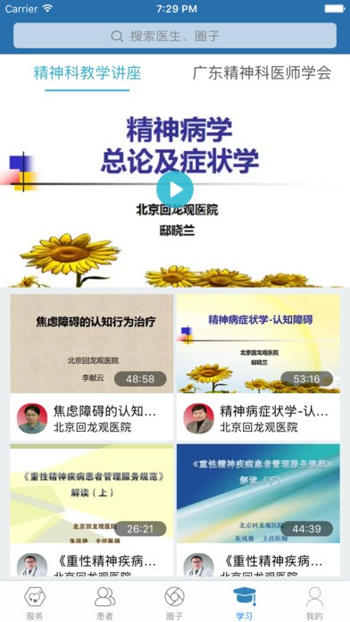 心宁医生下载