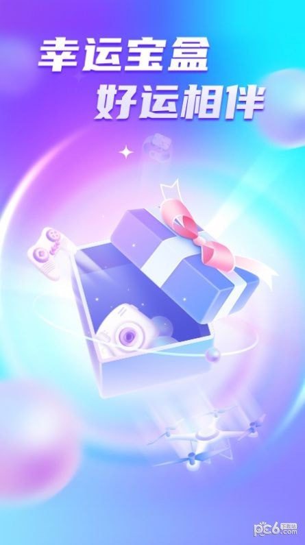 幸运宝盒
