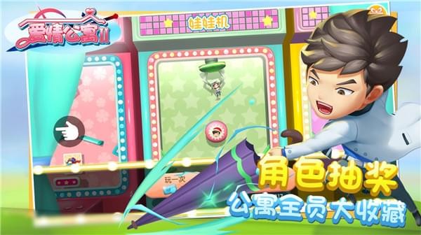 爱情公寓2IOS版